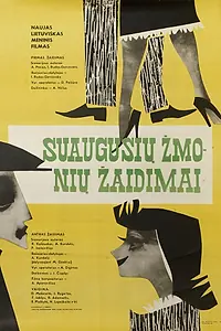 Главный постер фильма «Игры взрослых людей (1967)»