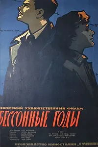 Постер к фильму «Бессонные годы (1959)»