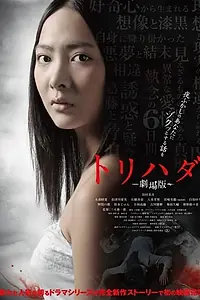 Постер к фильму «Мурашки по коже (2012)»
