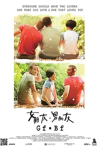 Постер к фильму «Девушка и парень (2012)»