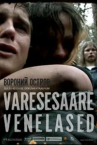 Главный постер фильма «Русские с вороньего острова (2012)»