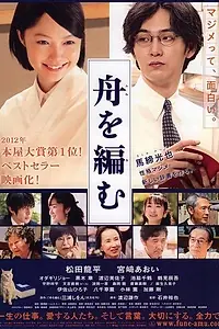Главный постер фильма «Мы свяжем лодку (2013)»