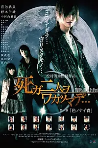 Постер к фильму «Пока смерть не разлучит нас (2012)»