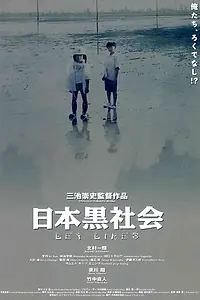 Главный постер фильма «За гранью дозволенного (1999)»