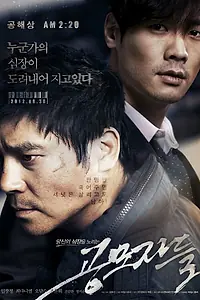 Главный постер фильма «Торговцы людьми (2012)»