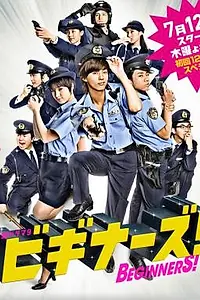 Постер к сериалу «Новички! (2012)»