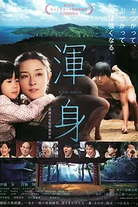 Постер к фильму «Konshin (2012)»