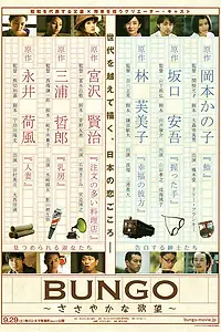 Главный постер фильма «Бунго: Скромное желание (2012)»