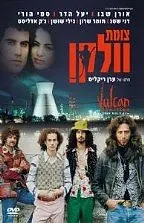 Постер к фильму «Перекресток Вулкан (1999)»
