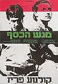 Главный постер фильма «Серебряный поднос (1983)»