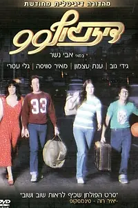 Постер к фильму «Дизенгофф 99 (1979)»