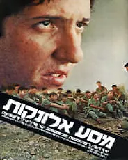 Постер к фильму «Марш-бросок на носилках (1977)»