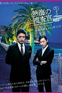 Постер к сериалу «Расследование Атами (2010)»
