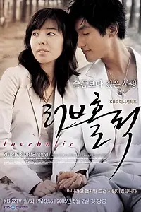 Постер к сериалу «Одержимые любовью (2005)»