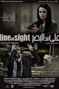Постер к фильму «Зона видимости (2012)»