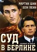 Постер к фильму «Суд в Берлине (1988)»