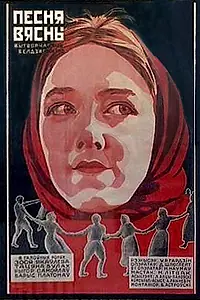 Постер к фильму «Песня весны (1929)»
