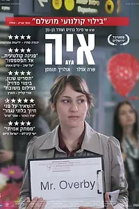 Постер к фильму «Ая (2012)»