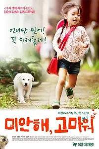 Постер к фильму «Прости, спасибо (2011)»