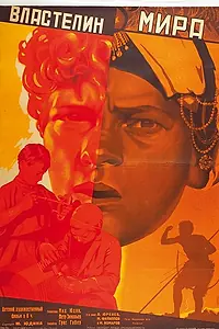 Главный постер фильма «Властелин мира (1932)»