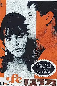 Постер к фильму «Моя Марго (1969)»