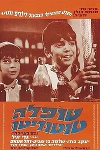 Постер к фильму «Чудо в нашем городе (1968)»