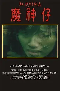 Постер к фильму «Moxina (2012)»