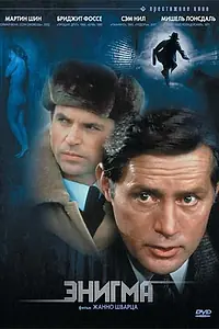 Постер к фильму «Энигма (1982)»