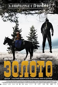 Главный постер фильма «Золото (2013)»