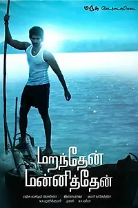 Постер к фильму «Из глубины сердца (2013)»