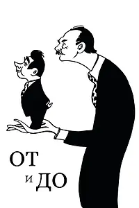 Постер к фильму «От и до (1976)»