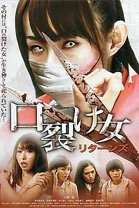 Постер к фильму «Возвращение женщины с разрезанным ртом (2012)»