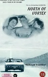 Постер к фильму «К северу от Вортекса (1991)»