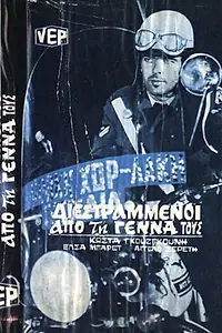 Постер к фильму «Прирожденные ублюдки (1974)»