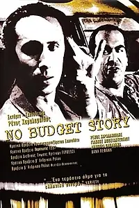 Постер к фильму «No Budget Story (1997)»