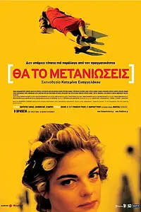 Постер к фильму «Обдумай (2002)»