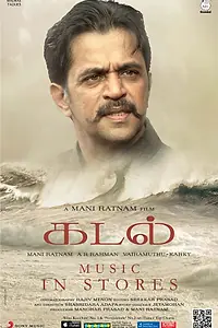Постер к фильму «Море (2013)»
