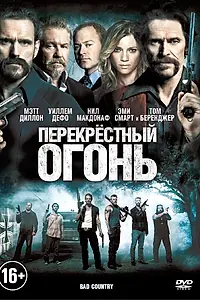 Главный постер фильма «Перекрестный огонь (2014)»