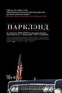 Постер к фильму «Парклэнд (2013)»