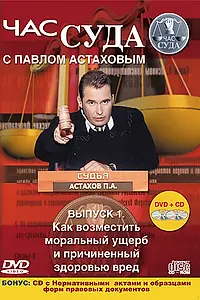 Постер к сериалу «Час суда (2004 - 2012)»