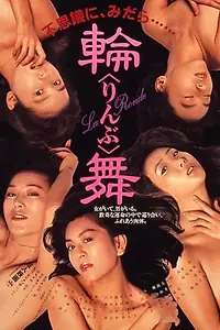 Постер к фильму «Rinbu (1988)»