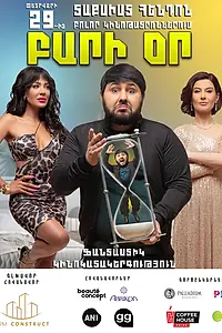 Постер к фильму «Добрый день (2024)»