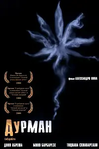 Постер к фильму «Дурман (2000)»