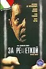 Постер к фильму «За решеткой (1998)»