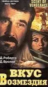 Постер к фильму «Вкус возмездия (1997)»