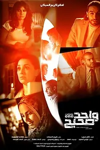 Постер к фильму «Та единственная (2011)»