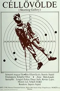 Постер к фильму «Тир (1990)»
