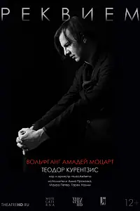 Главный постер фильма «TheatreHD: Курентзис: Реквием. Моцарт (2017)»