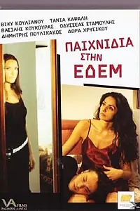 Главный постер фильма «Paihnidia stin Edem (2002)»