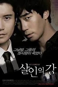 Постер к фильму «Убийство у реки (2009)»